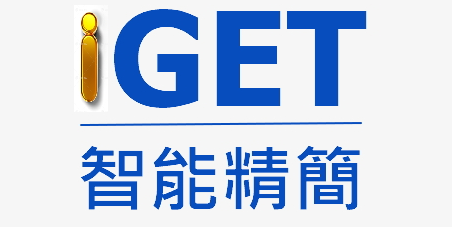 iGET智能精簡